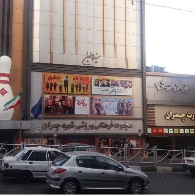 Salar Abdoh's family sports center